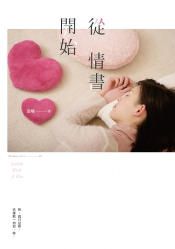 從情書開始[二手書_近全新]