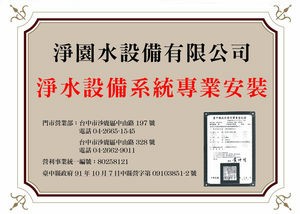 加購【淨水設備系統專業安裝】
