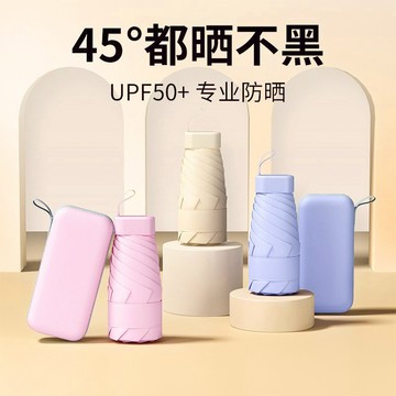 特價💡黑膠自然光輕巧帶卡包傘便攜防曬防紫外綫晴雨兩用膠囊傘扁六折傘 超結實耐用晴雨兩用傘 防曬雨傘 PLQX