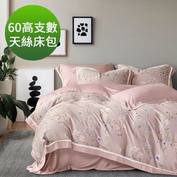 Saint Rose 60高支數 雙人 夏雅-粉 頂級精緻 100%天絲床包枕套三件組