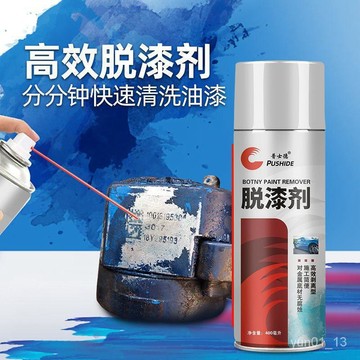 💥99免運💥台灣24H🚀脫漆劑汽車金屬去油漆清除劑強力除漆清洗劑木傢具高效脫漆水神器