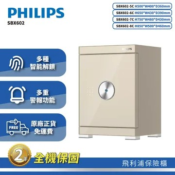 PHILIPS 飛利浦保險櫃-淺霞金SBX602-5C(含基本安裝/原廠公司貨)