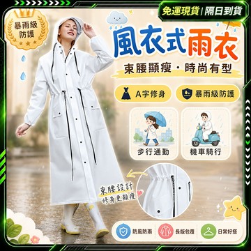 隔日達🌧️防滲透 機車雨衣🌧️時尚潮流  一件式雨衣 連身雨衣 時尚雨衣 防暴雨雨衣 防水雨衣 騎車雨衣 一體式連身