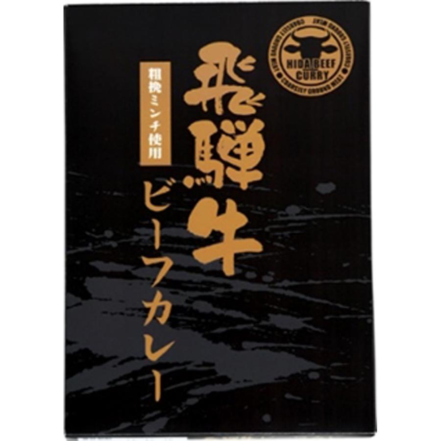 岐阜 飛騨牛ビーフカレー B送料込み（離島は配送不可）  (0770165)