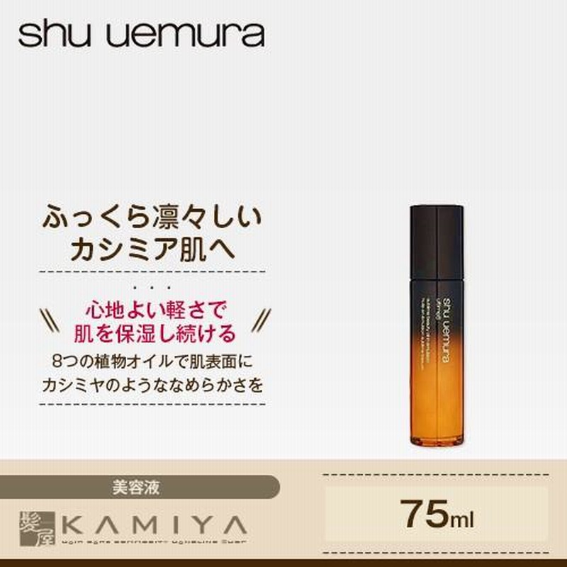 シュウウエムラ アトリエメイド アルティム8スブリム ビューティ