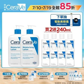 CeraVe適樂膚 長效清爽保濕乳 473ml 2入 特談限定組 官方旗艦店