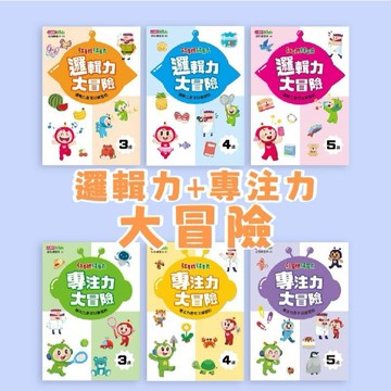 [說書客] 紅豆妮綠豆兵邏輯力大冒險：3歲/4歲/5歲 紅豆妮綠豆兵專注力大冒險：3歲/4歲/5歲 小康軒 遊戲書 練習本 邏輯思考 益智推理