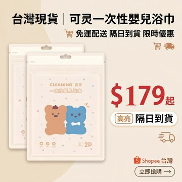 旅行浴巾/毛巾  嬰兒浴巾+毛巾套組 拋棄式毛巾浴巾 免洗毛巾 加厚外出浴巾 拋棄式旅行免洗用品 寶寶一次性毛巾+浴巾