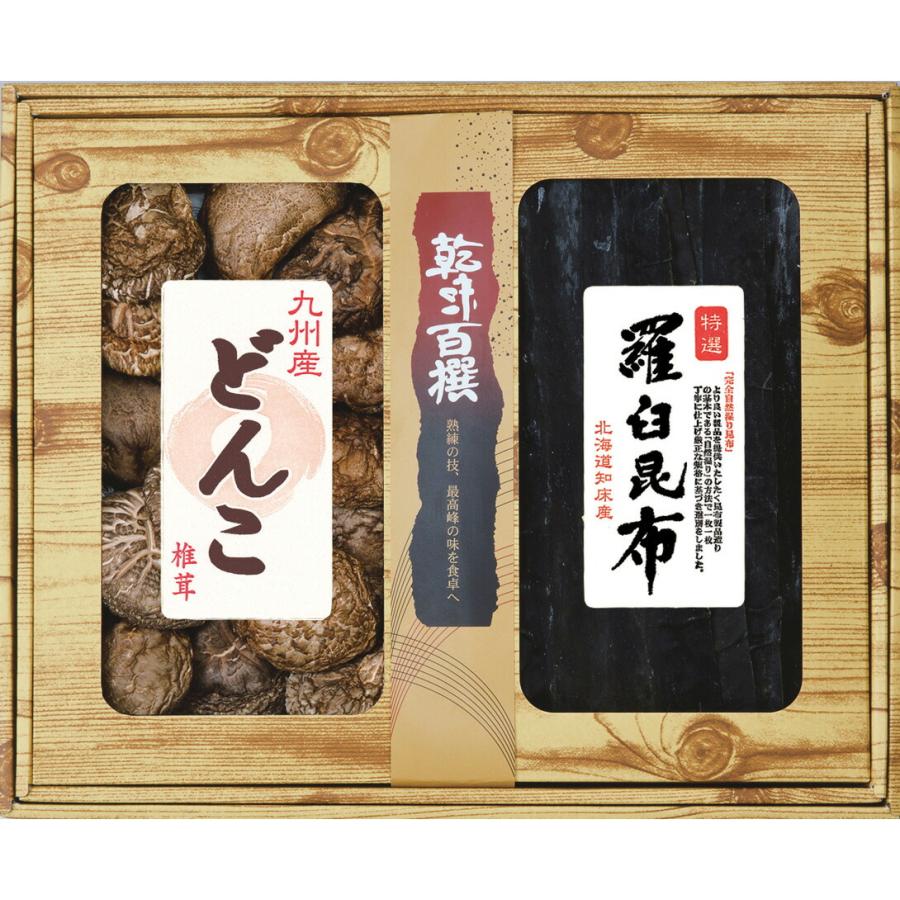 椎茸 ギフト 乾味百撰 九州産どんこ椎茸・羅臼昆布