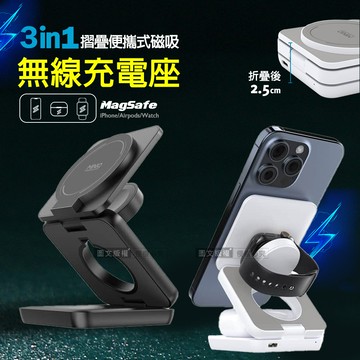 MINIQ 15W三合一折疊便攜式 磁吸無線充電座 iPhone/Watch/Airpods(白色)