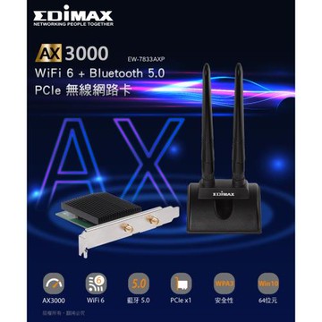 EDIMAX訊舟AX3000Wi-Fi6+藍牙5.0PCIe無線網路卡