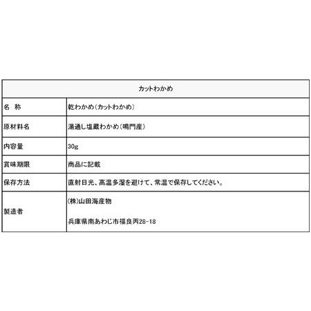 鳴門わかめ 徳島県鳴門産 ふえふえカットわかめ 乾燥カットわかめ30ｇ