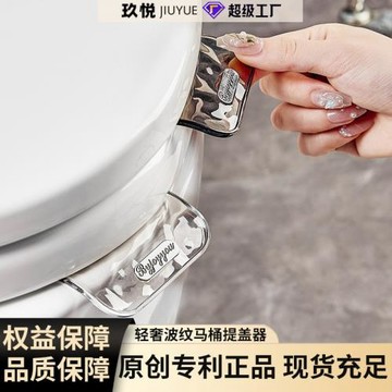 波紋馬桶提蓋器馬桶蓋掀開器廁所馬桶圈提拉把手坐便蓋專利器家用