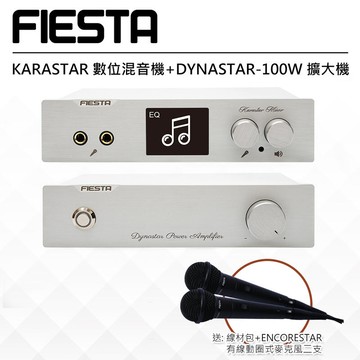 FIESTA KARASTAR混音機+DYNASTAR-100W 擴大機
