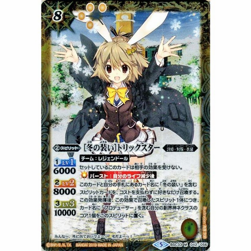 バトルスピリッツ ［冬の装い］トリックスター（Mレア） 学園