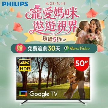 Philips 飛利浦 50 型4K Google TV 智慧顯示器 50PUH7100 (不含安裝)
