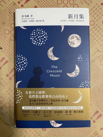 新月集（限量精裝典藏版）[二手書_近全新]