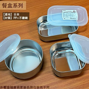 日本製 ECHO 不鏽鋼 保鮮盒 圓型 方型 長型 附蓋 密封盒 白鐵 食物 食品 收納 迷你 小 盒子