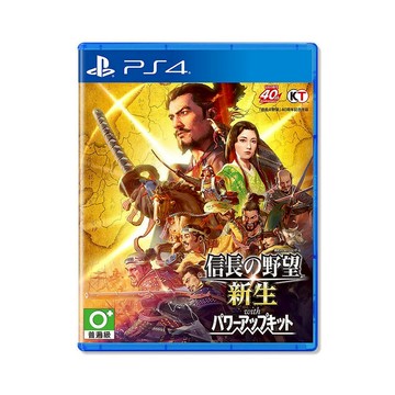 【現貨不用等】PS4 信長之野望 新生 with 威力加強版 中文版 信長 織田 戰國 歷史 經營模擬 策略 豐臣秀吉