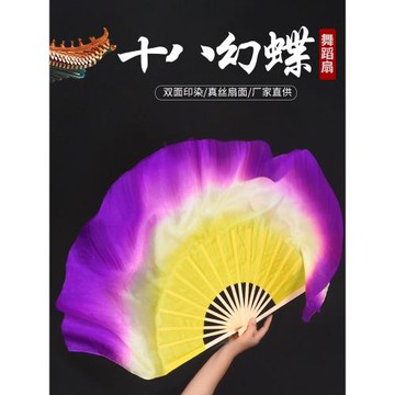 夢蝶飛舞真絲舞蹈扇子黃紫漸變古典舞膠州秧歌扇十八煥蝶跳舞扇子