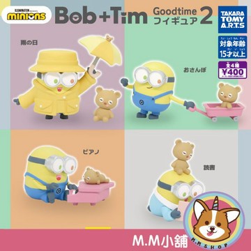 【M.M小舖】『現貨』T-ARTS 轉蛋 扭蛋 小小兵鮑伯&提姆熊快樂時光公仔P2 2 小小兵 小黃人 公仔 全4款