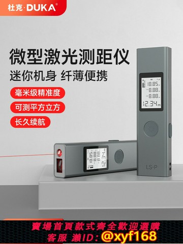 {最低價 可打統編}杜克激光測距儀紅外線測量儀器電子尺測量尺量房儀高精度激光尺