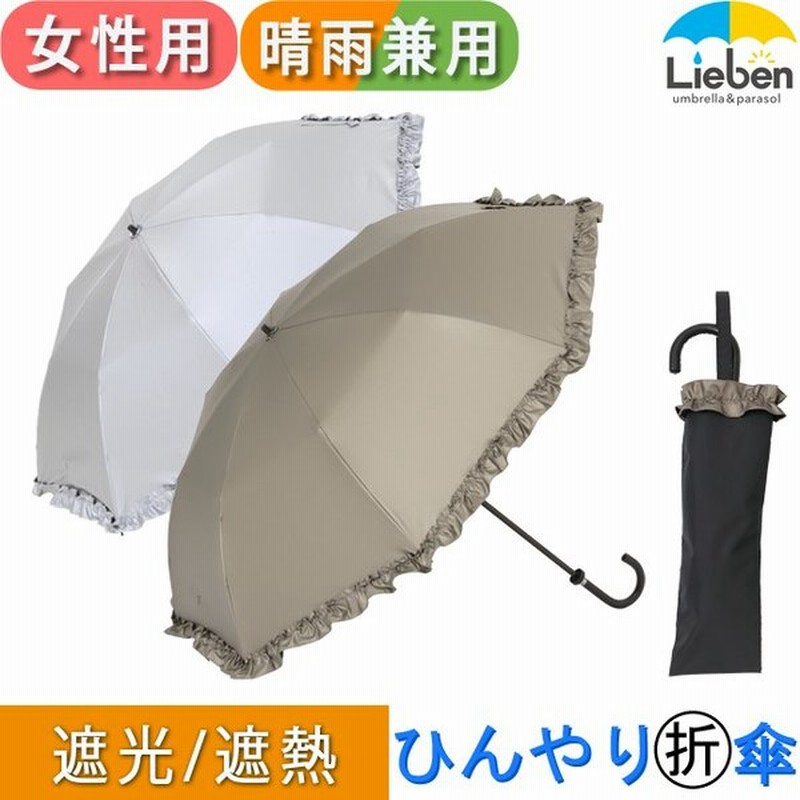 日傘 折りたたみ 晴雨兼用 レディース 50cm×8本骨 UV 遮熱 遮光 フリル LIEBEN-0515 通販 LINEポイント最大0.5%GET | LINEショッピング 日傘 折りたたみ 晴雨兼用 レディース 50cm×8本骨 UV 遮熱 遮光 フリル LIEBEN-0515 通販 LINEポイント最大0.5%GET | LINEショッピング