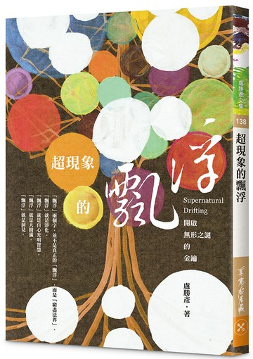 超現象的飄浮