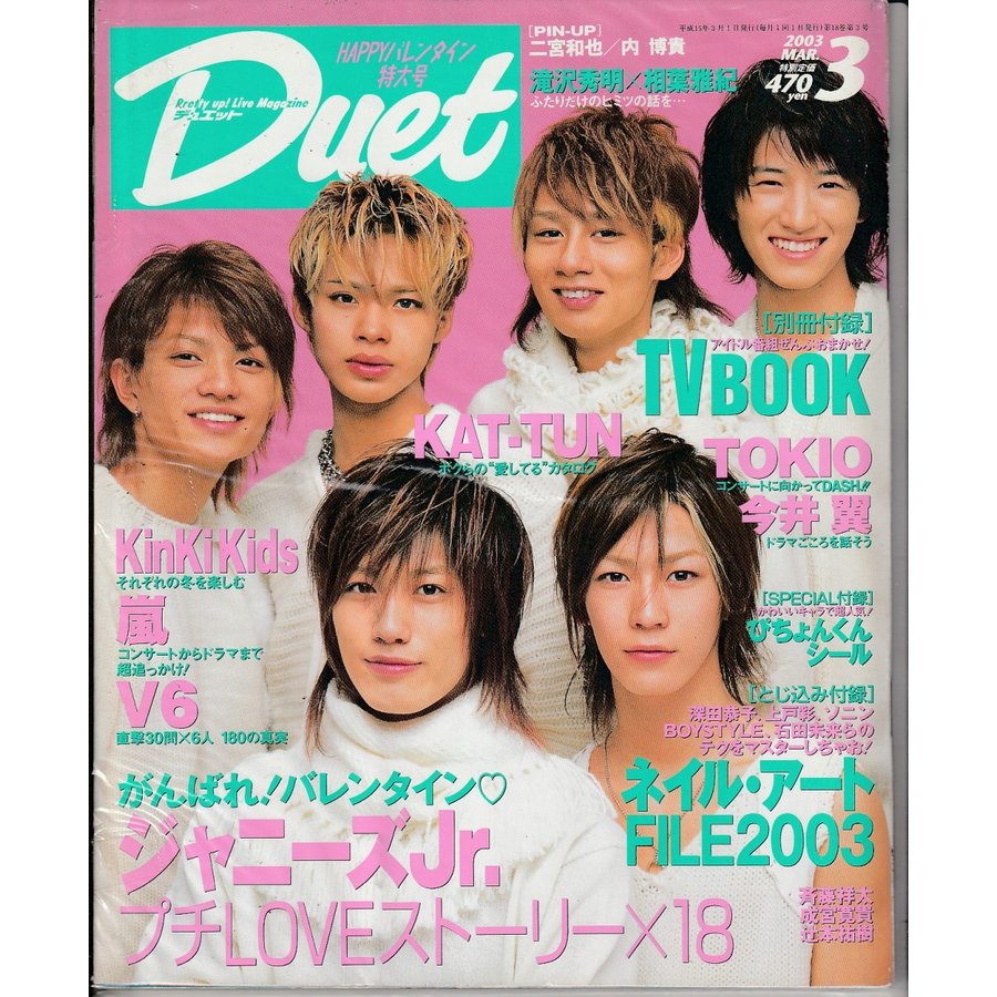 Duet　デュエット　2003年3月号　別冊欠品　雑誌