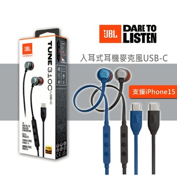 隔日到貨🚚【JBL】Tune 310C USB-C 入耳式耳機麥克風 Type-C有線耳機 線控麥克風 耳機