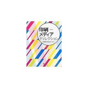 翌日発送・印刷メディアディレクション 改訂版