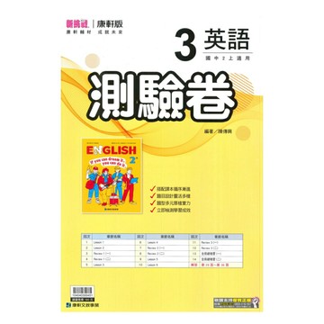 康軒國中測驗卷英語2上