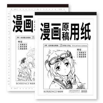 投稿紙A4漫畫紙帶刻度無刻度兒童美術書法用品手繪漫畫原稿紙批發