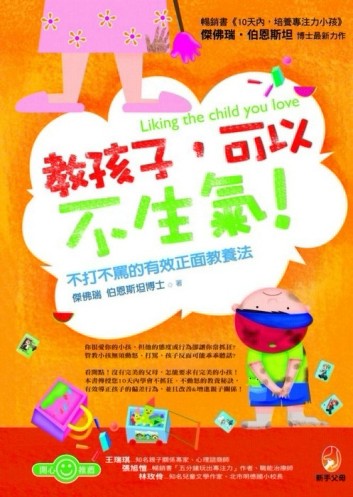 教孩子，可以不生氣[二手書_良好]