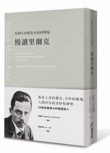 每個生命都是永恆的開端：慢讀里爾克