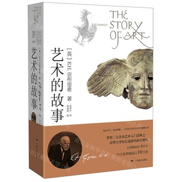藝術的故事(平裝本)丨天龍圖書簡體字專賣店丨9787807463726 (tl2517_廣西書展)