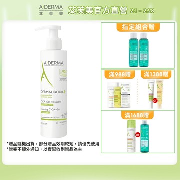 艾芙美 新葉全效保護潔膚凝膠200ml 潔淨舒緩 A-DERMA