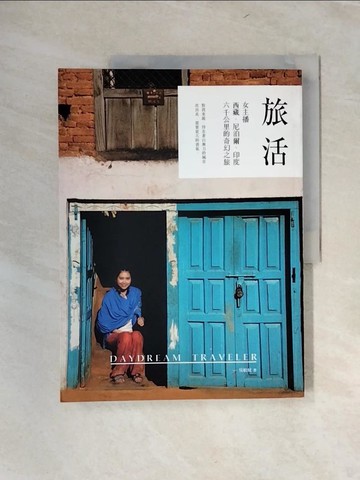 【書寶二手書T4／旅遊_UDR】旅活_吳蚊蚊