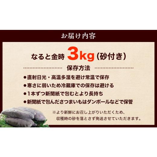 ふるさと納税 徳島県 鳴門市 なると金時 3kg さつまいも 鳴門金時 熟成 国産 スイーツ 焼き芋 焼芋 焼いも 干し芋 ギフト 贈り物 お土産 サツマイモ