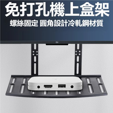 免打孔 電視機頂盒置物架 電視置物架 電視機架 家用電視收納掛架 可調電視機架 電視機架 適用26-50英吋 電視架