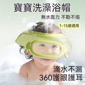 兒童洗頭帽 寶寶洗頭帽 洗頭帽 洗髮帽 洗頭神器 嬰兒洗頭帽 寶寶洗頭神器兒童護耳護眼洗頭擋水浴帽可調節兒童洗澡防水帽子