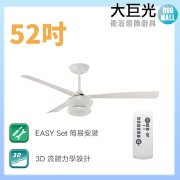 【大巨光】DC直流無刷_吊扇_52吋(WT-127-J)