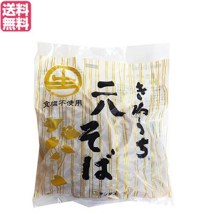 そば そば粉 レトルト サンサス きねうち 二八そば 150g 送料無料