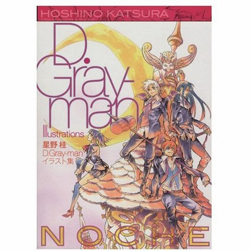 ｄ ｇｒａｙ ｍａｎ イラスト集 ｎｏｃｈｅ 愛蔵版 星野桂 著者 通販 Lineポイント最大0 5 Get Lineショッピング