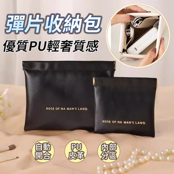 小收納包 小零錢包 收納包彈片收納包 自動閉合收納包 彈片收納袋 耳機收納包 衛生棉包 零錢袋