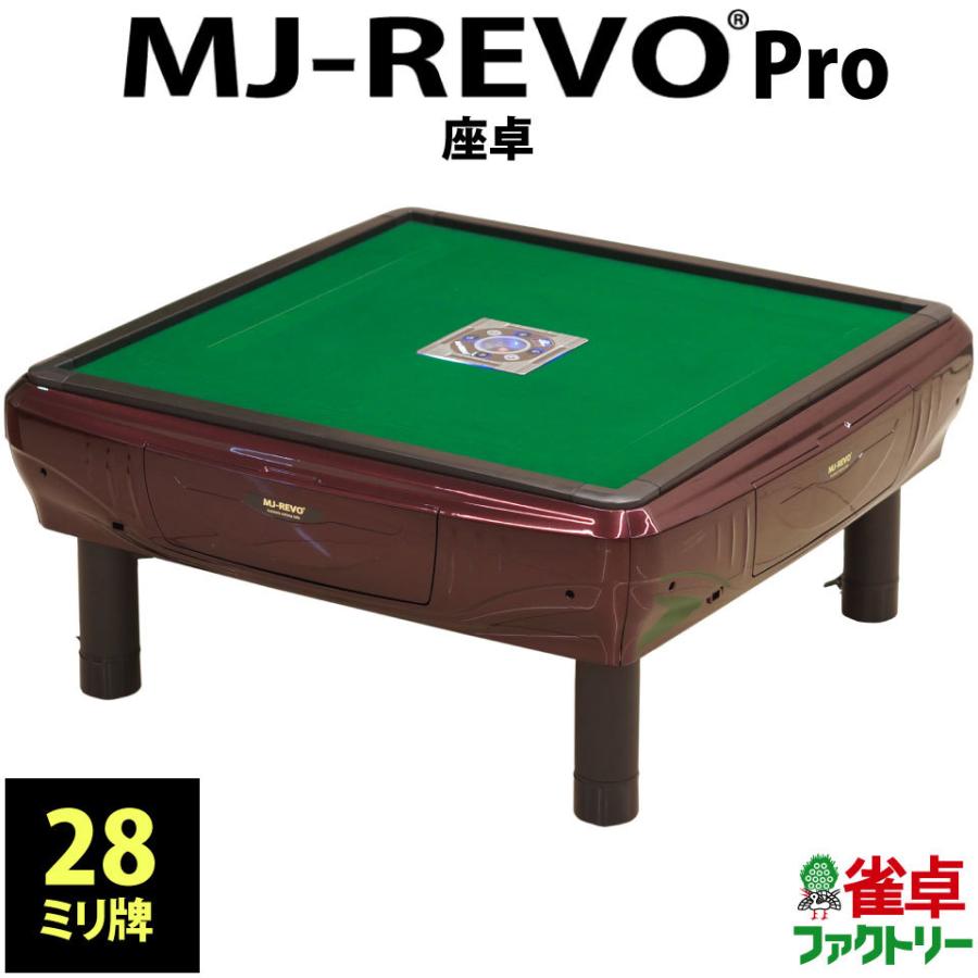 全自動麻雀卓 MJ-REVO Pro 売ります！ - 家電