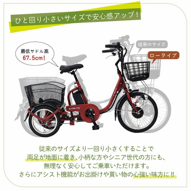 サンリン自転車 電動三輪自転車 三輪自転車 高齢者 電動三輪車 電動