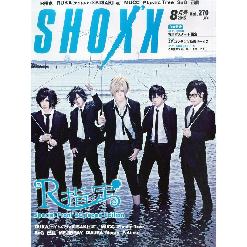 SHOXX(ショックス) 2015年 08 月号 雑誌