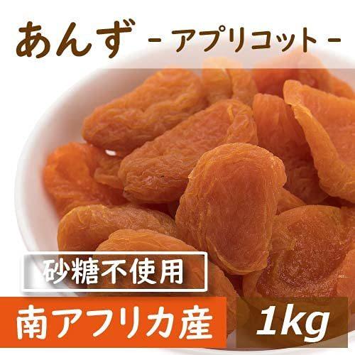 あんず (アプリコット) 南アフリカ産 1kg