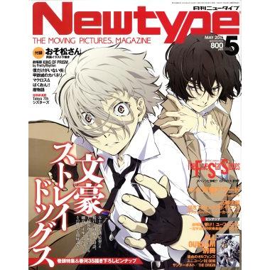 Ｎｅｗｔｙｐｅ(ＭＡＹ　２０１６　５) 月刊誌／ＫＡＤＯＫＡＷＡ